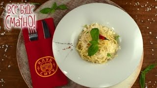 Паста "Альфредо". Сырные блюда от Сергея Калинина