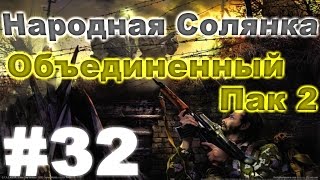 Сталкер Народная Солянка - Объединенный пак 2 #32. Тихая Охота и фляжка Петренко