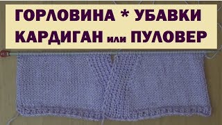 ВЫРЕЗ // КАРДИГАН // ПУЛОВЕР //