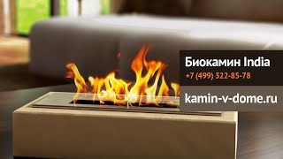 Биокамин INDIA, kratki, kamin-v-dome.ru
