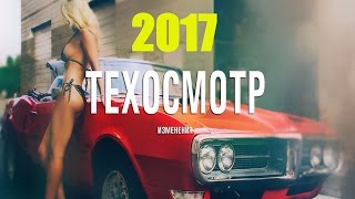 Техосмотр 2018. Диагностическая карта и как её получить ? Технический осмотр автомобиля.