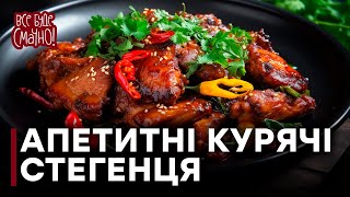 10 блюд из куриных ножек. Часть 1 — Все буде смачно. Сезон 5. Выпуск 47 от 10.03.18