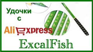 Удочки с AliExpress