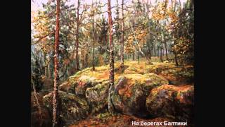 Художник Евгений Конищев - Лик природы