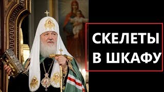 Патриарх Кирилл . Русский православный патриарх и церковь