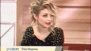 ТИНА КАРОЛЬ. Утро с  Интером (14 февраля)