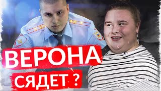 ХИТРАЯ ИНСТАСАМКА ВЕРОНА . РАССЛЕДОВАНИЕ ДЕЛА ВЕРОНИКИ БЕРНИКОВОЙ И ЕЁ СЕМЬИ