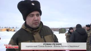 В Курске «варились» казаки