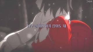 [가사] Sweet Salt (달콤한 소금) - 넌 지금도 충분히 빛나 (You're Shining Enough Now)