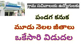Ap grama sachivalayam job update 2020 || AP GRAMA SACHIVALAYAM SALARY DETAILS 2020 || AP CM ||