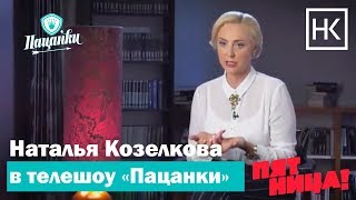 Пацанки 5 серия. Наталья Козелкова — сжигание вещей