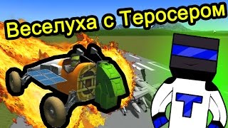 Kerbal Space Program (KSP) - Мультиплеер с Теросером