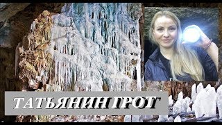 ?ТАТЬЯНИН ГРОТ? КРЫМ? КАК ДОБРАТЬСЯ???ЛАЙФХАК ОТ ПОХОДНИКА