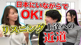 英語の聞き流しは意味ない！？プロが教えるリスニング勉強法 ｜英語学習お悩み相談 vol.008