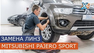 Замена линз Mitsubishi Pajero Sport