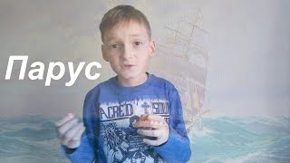 "Парус (Белеет парус одинокий...)"  М.Ю. Лермонтов  - стихи под музыку (хип-хоп) - Страна читающая
