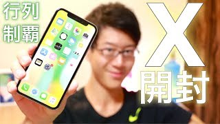 【行列制覇】ついにiPhoneXを開封します！新世代iPhoneをインプレッション