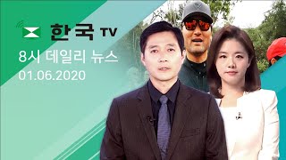 함께 걸어요, "거북이 마라톤" 건강도 챙기고 푸짐한 경품도 받고!(01.06.2020) 한국TV 8시 데일리 뉴스