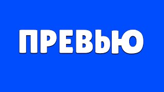 У МЕНЯ ГЛАЗА НА ЛОБ ПОЛЕЗЛИ ОТ ТАКИХ АКЦИЙ?