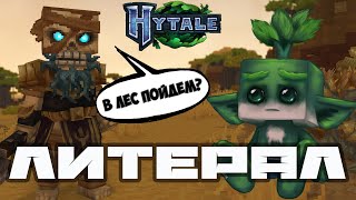 Литерал HYTALE убийца MINECRAFT 2. Музыкальная РЕАКЦИЯ на ТРЕЙЛЕР!
