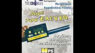 ΜΕΤΡΗΤΗΣ ΠΕΤΡΕΛΑΙΟΥ,  ΜΟΝΑΔΙΚΗ ΠΡΟΣΦΟΡΑ ΚΑΙ  ΤΙΜΗ!