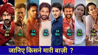 Box Office Collection, Tanhaji, Jawaani Jaaneman, Panga, Chhapaak, Street Dancer, Ajay Devgn, Allu A