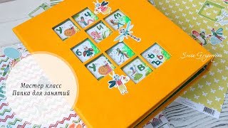 Мастер класс Папка для занятий с ребенком / Лэпбук / Tutorial Folder Lapbook
