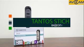 Вызывная антивандальная панель Tantos Stich