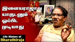 Life History of Bharathiraja: Ep 16 - இளையராஜாவ யாருடனும் ஒப்பிட முடியாது