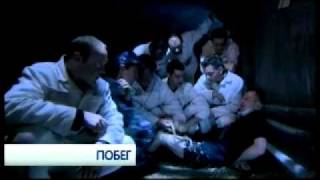 Побег - серия 21 - Сезон 1 (part 2)