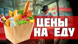 Наглядно: ЦЕНЫ НА ЕДУ В ПОЛЬШЕ, Вкусные штуки, Работа в Польше, Польша- Украина,