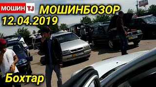 Мошинбозори БОХТАР (12.04.2019) Арзон Opel, Mercedes, BMW, Toyota, Daewoo, Huawei, AUDI, Mazda