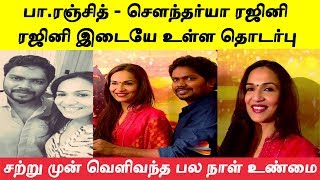 ரஜினி தொடர்ந்து பா.ரஞ்சித் படத்தில் நடிப்பதற்கான காரணம் வெளிவந்தது