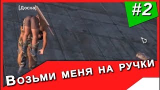 Возьми меня на ручки | #2 Kenshi Сценарий "Охотники на людоедов"