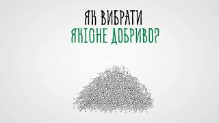6 порад по вибору мінеральних добрив від компанії Макош