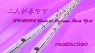 フルート練習曲 ケーラー1  KOHLER  Progressive Duette Op 55