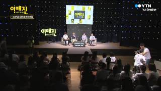 물리학자가 말하는 네트워크 세상 [김범준, 성균관대학교 물리학과 교수... / YTN 사이언스