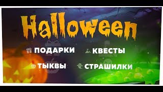 СПИСОК И КАРТА ПОДАРКОВ НА AMAZING RP [HELLOWEEN] 31/31