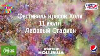 Фестиваль красок Холи в Украине COLOR FEST UA