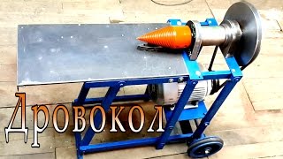 Как сделать дровокол. Станина / log splitter