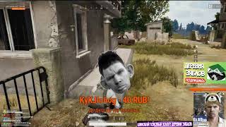 МЕГЕРА ТУПОКАЛ И ВЕЛЕРОН ИГРАЮТ PUBG
