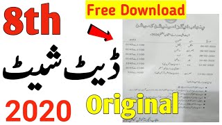 Pec 8th Class Date Sheet 2020 ||8th Date Sheet  Free Download 2020