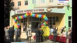 Открытие дома-интерната для слепых и слабовидящих детей в Липецке