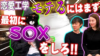 女を落とすには"誠実な男"にはなるな！