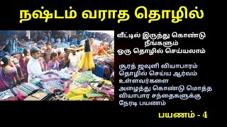 Surat Sarees Wholesale Market | Starting at Rs 25 | நமது subscribers உடன் | Business |