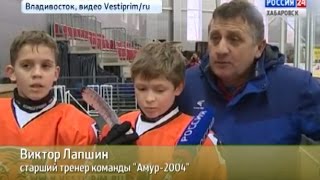 Вести-Хабаровск. Хоккеисты "Амур-2004" выиграли Кубок "Адмирала Ушакова"