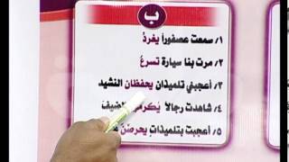 قناة طيبة الفضائية-اللغة العربية-أساس-النعت-ح3