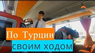 Отдых в Турции - самостоятельное путешествие по Турции на автобусе restProperty
