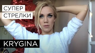 Елена Крыгина выпуск 50 "СУПЕРСТРЕЛКИ!!!!"