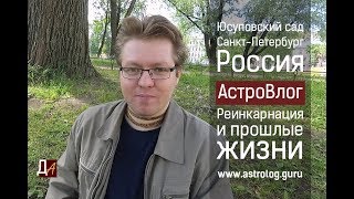 Реинкарнация и прошлые жизни